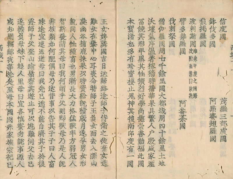 大唐西域记|光明之门高清原版古籍在线阅读古籍在线图书馆| GMZM.ORG