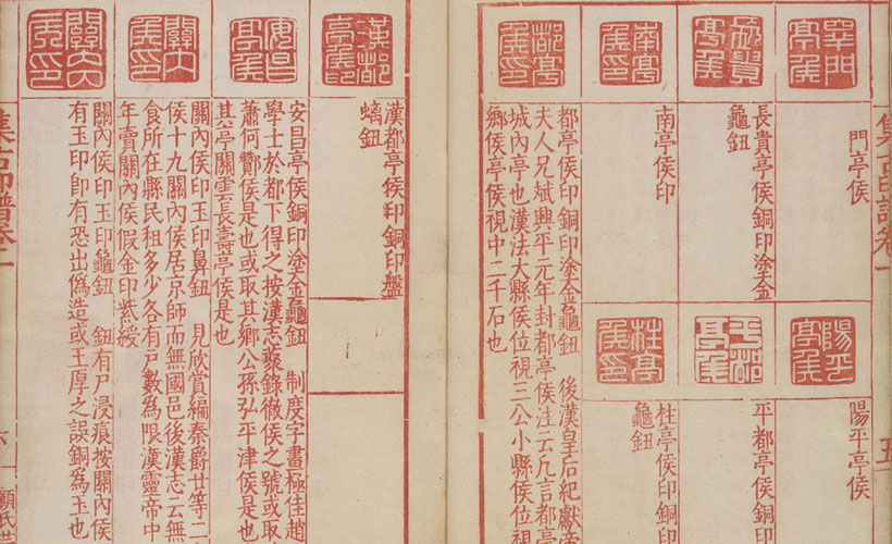 集古印谱