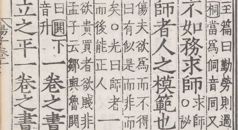 新纂门目五臣音注扬子法言