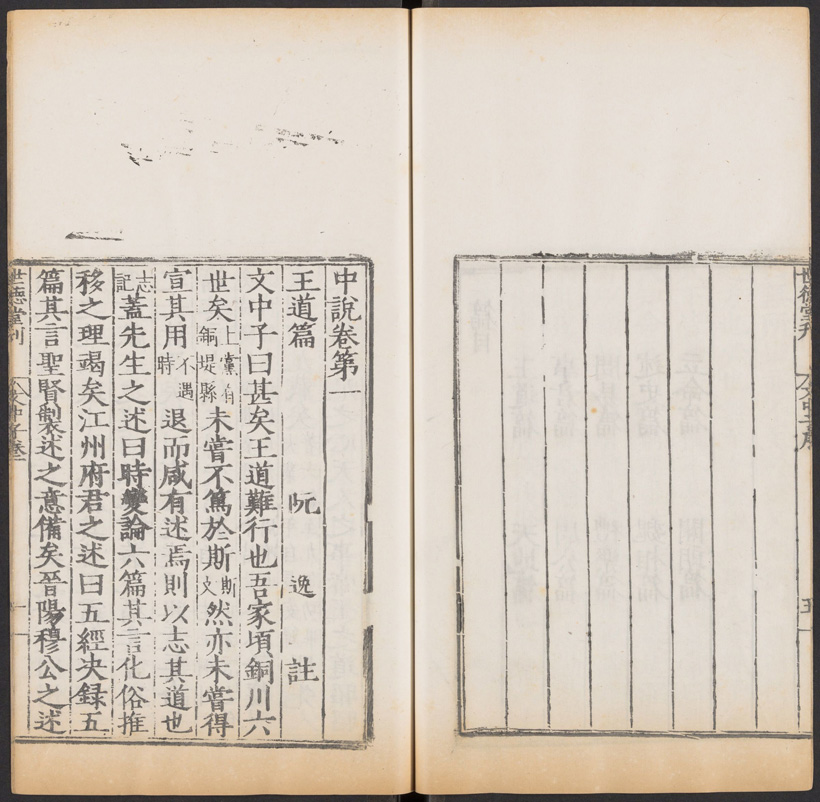 中说