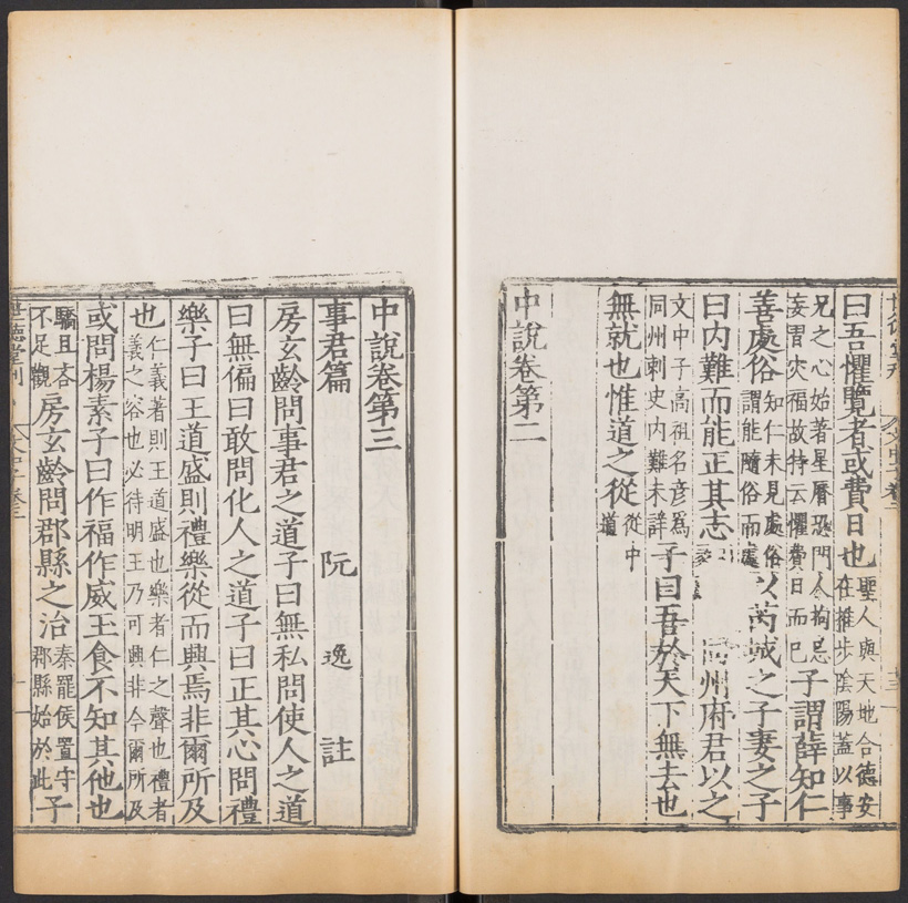 中说