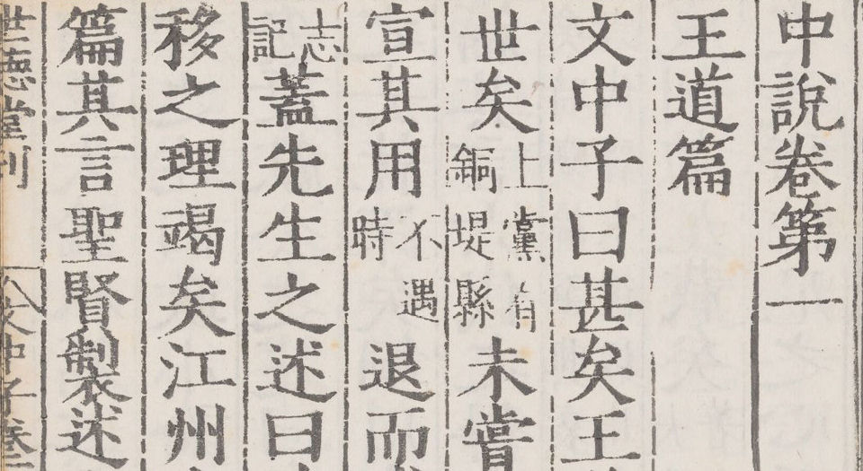 中说