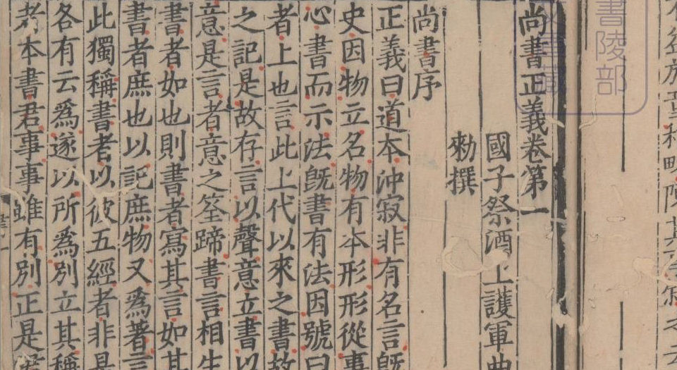 尚书正义