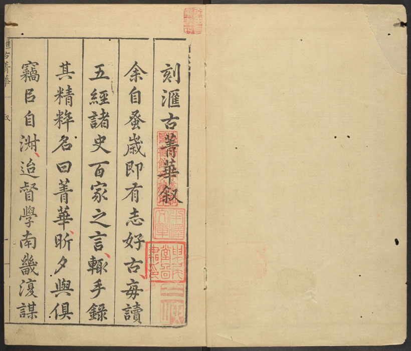 汇古菁华