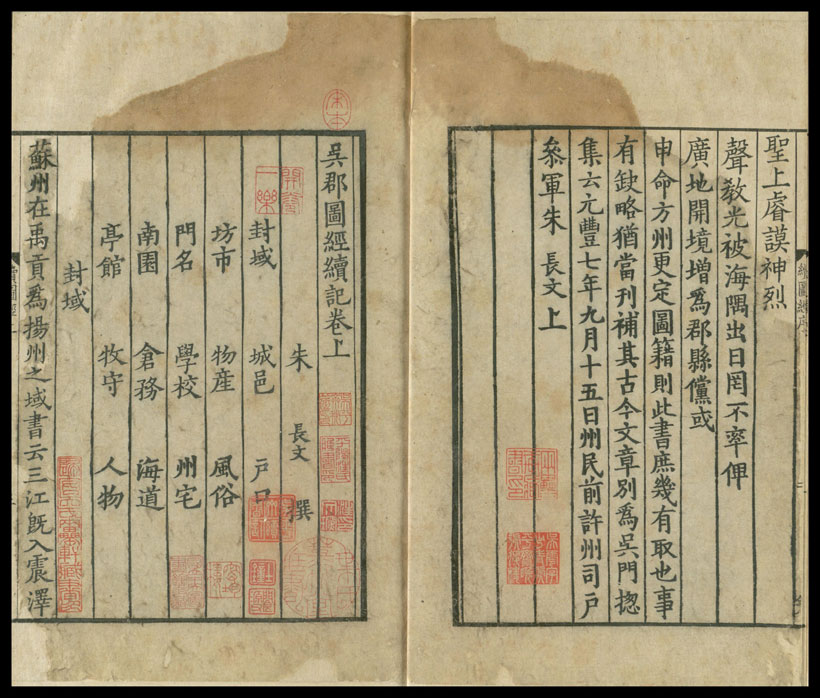 吴郡图经续记
