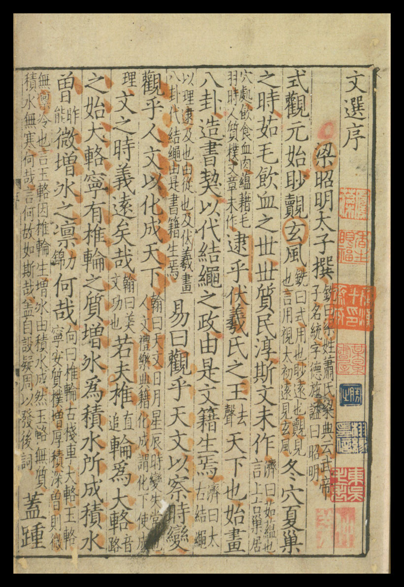 文选考异