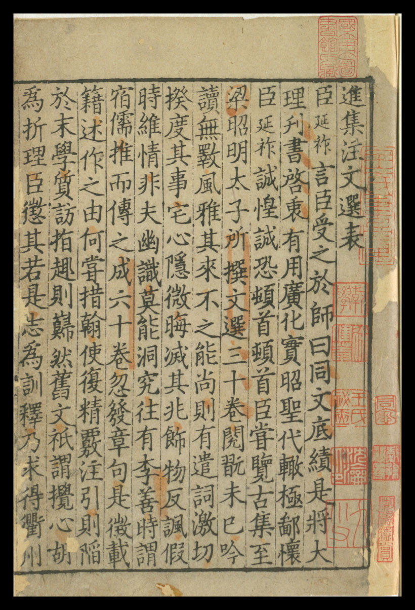 文选考异