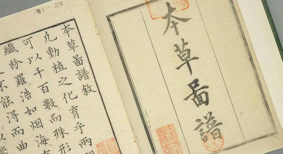 本草图谱本草图说|光明之门高清原版古籍在线阅读古籍在线图书馆 本草图谱本草图说|光明之门高清原版古籍在线阅读古籍在线图书馆