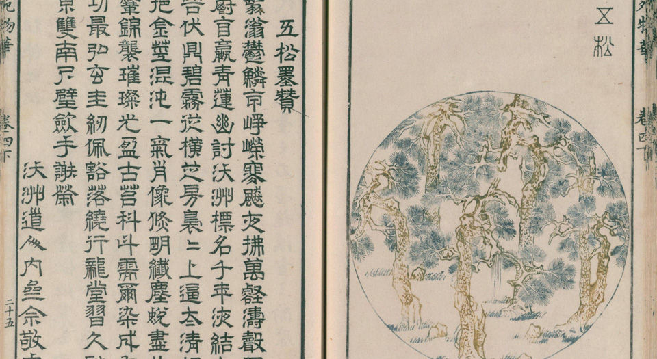 程氏墨苑》 - 故宫博物院