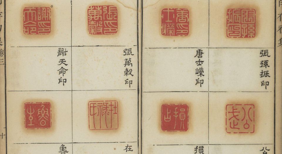 胡氏印存