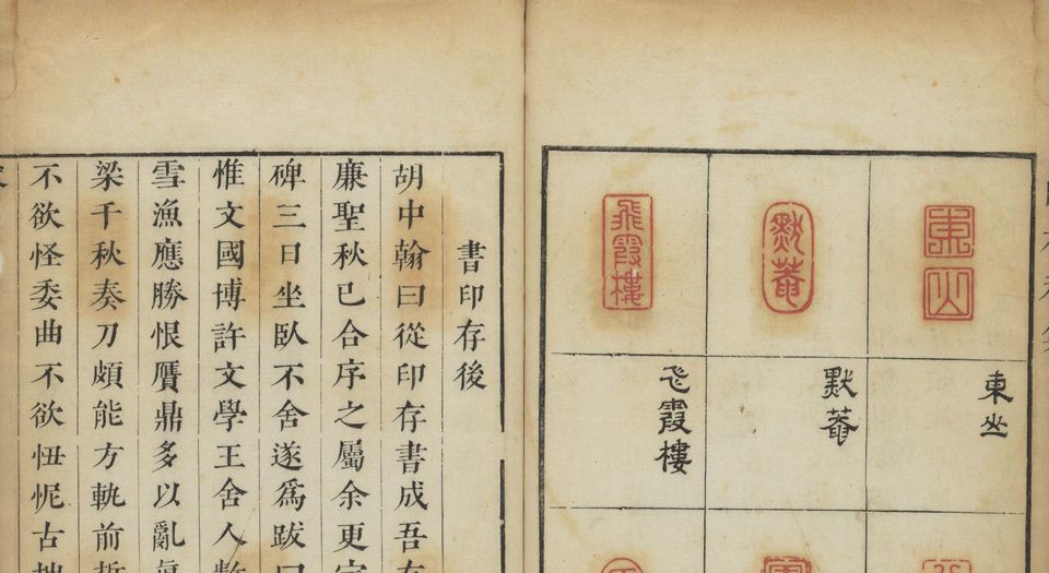 胡氏印存
