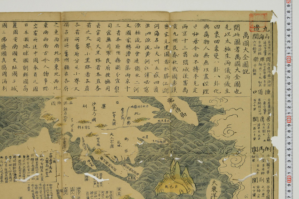 大明九边万国人迹路程全图