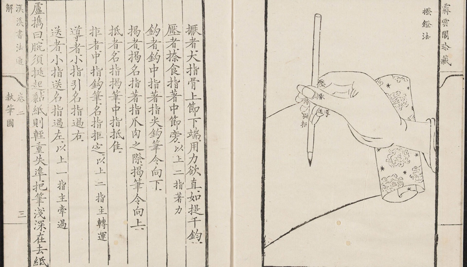 汉溪书法通解