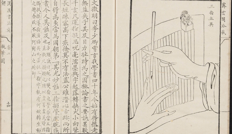 汉溪书法通解