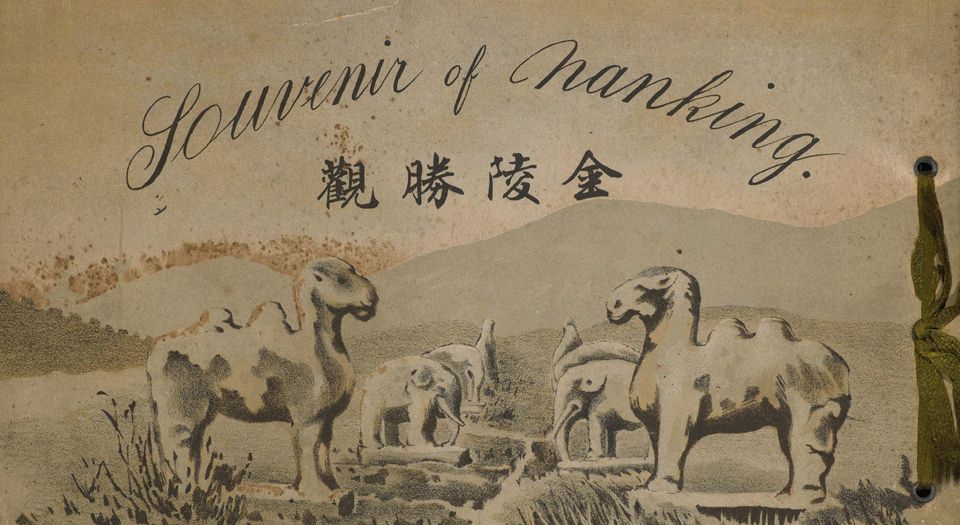 金陵胜观