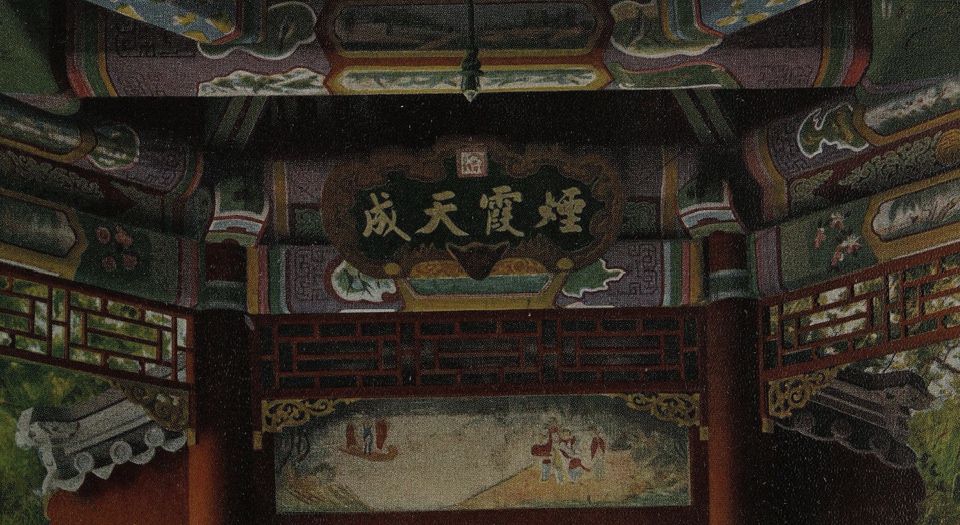 燕京胜迹