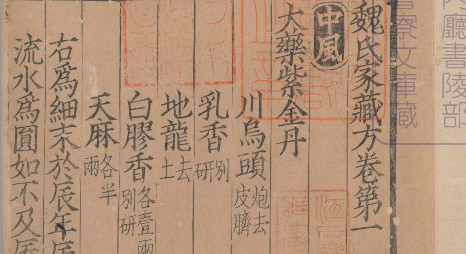魏氏家藏方