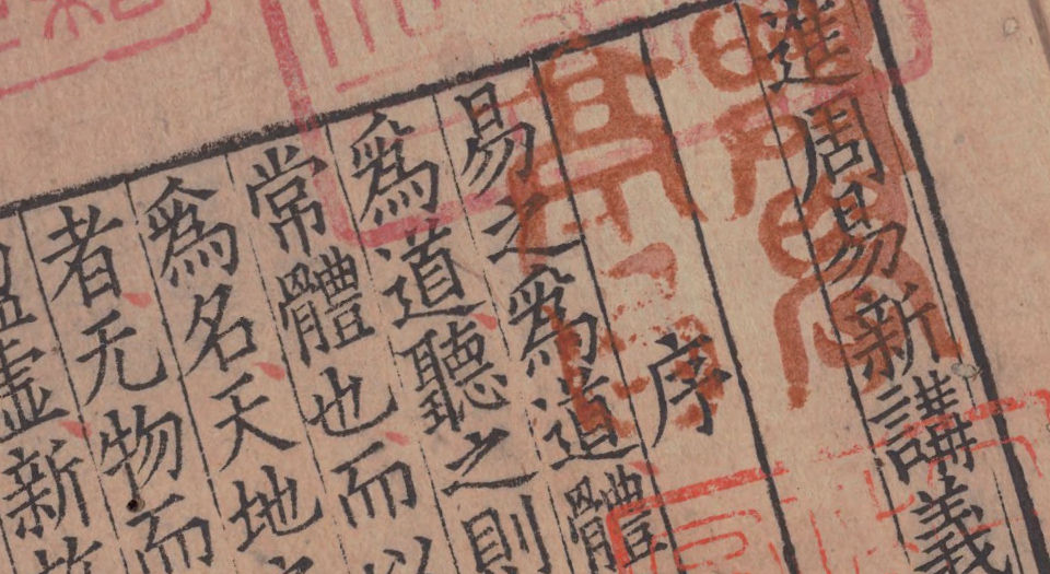 周易新讲义