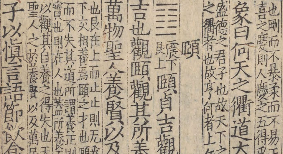 周易新讲义