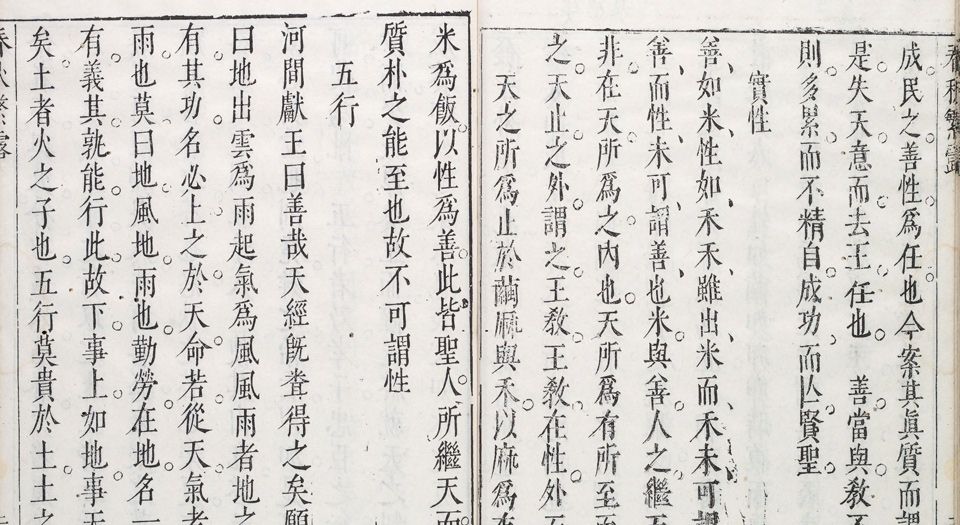 合刻繁露大戴太玄