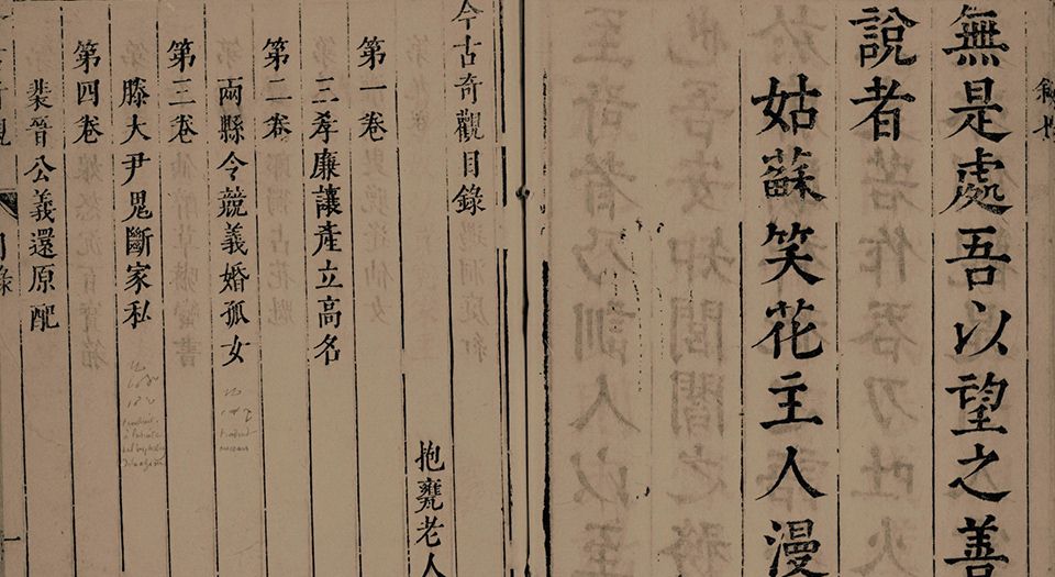 今古奇观