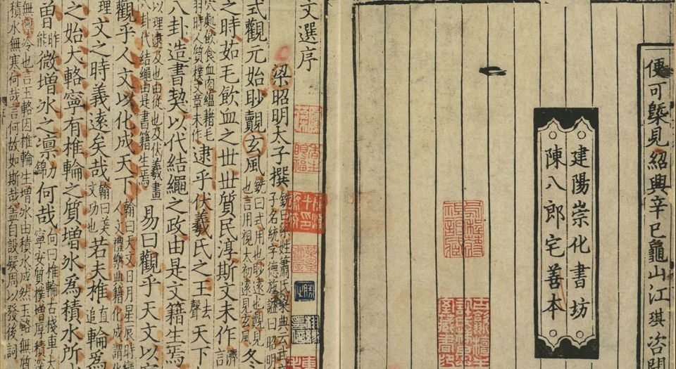 文选