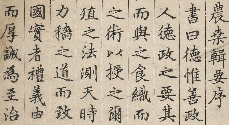农桑辑要