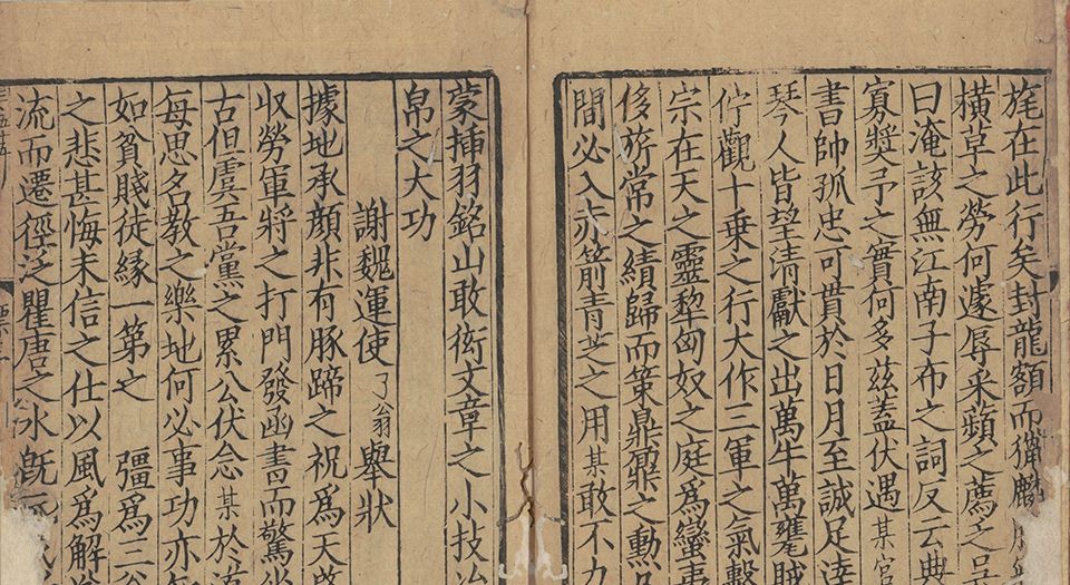 梅亭先生四六标准