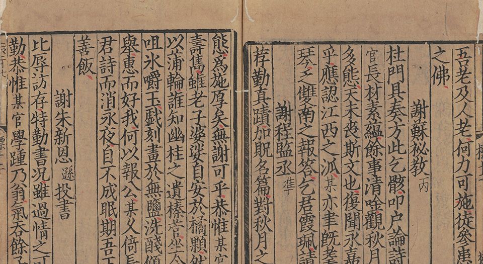 梅亭先生四六标准