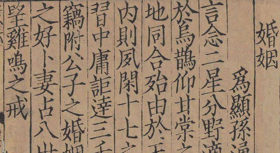 梅亭先生四六标准