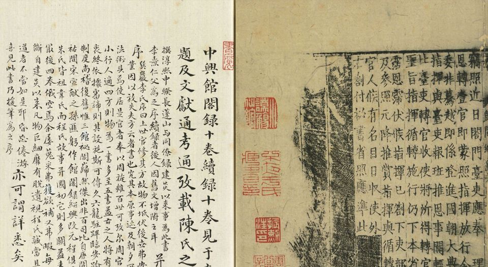 中兴馆阁录