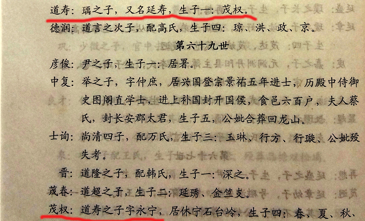 壹笔千里：穿越的家谱 —宿松县下仓吴氏始祖考证之二