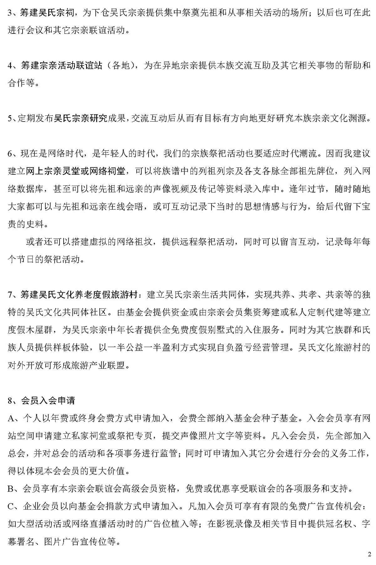 关于下仓吴氏宗亲会的提案（附人生的三个终极问题）