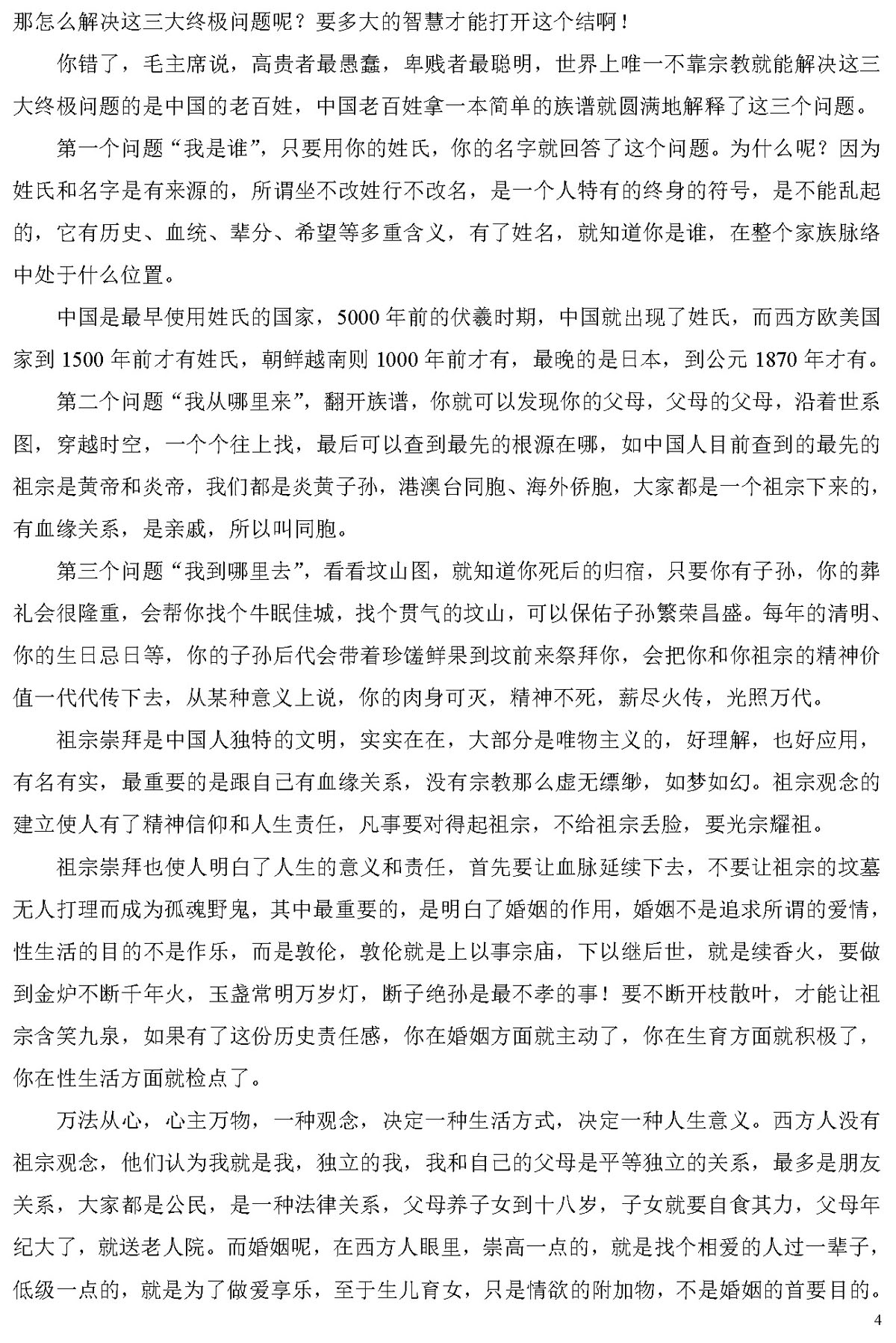 关于下仓吴氏宗亲会的提案（附人生的三个终极问题）