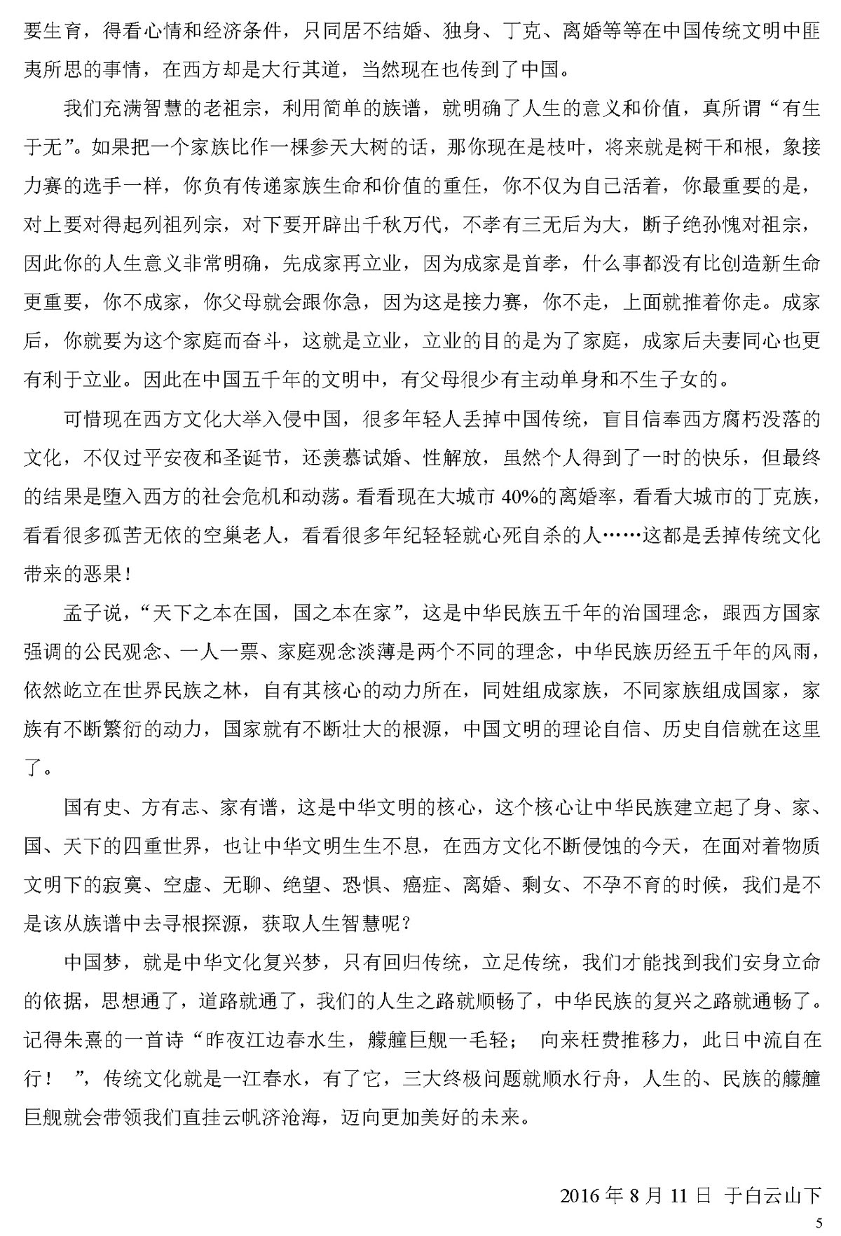 关于下仓吴氏宗亲会的提案（附人生的三个终极问题）