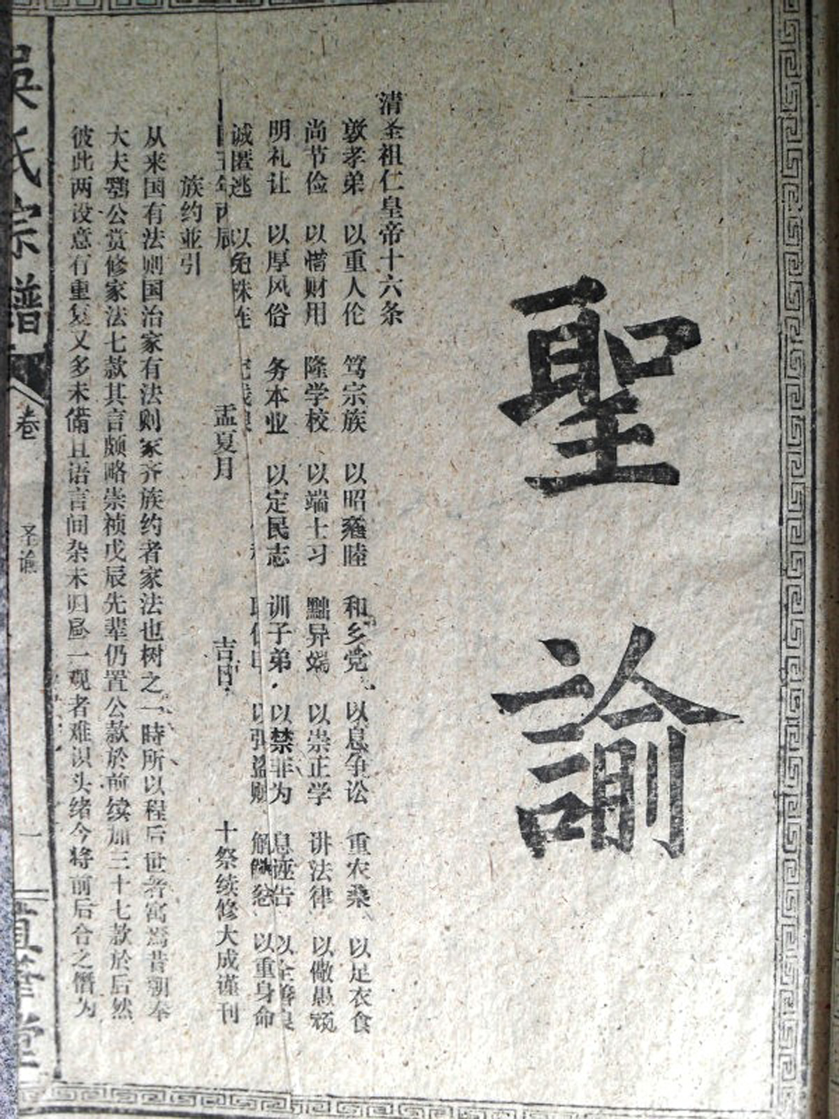 永兴吴氏宗谱