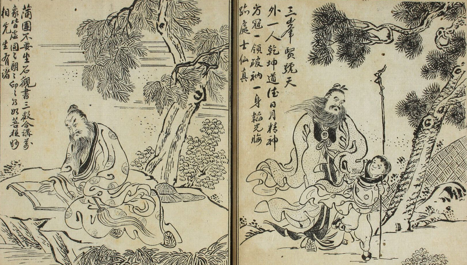 张三丰全书