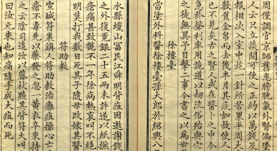 医说