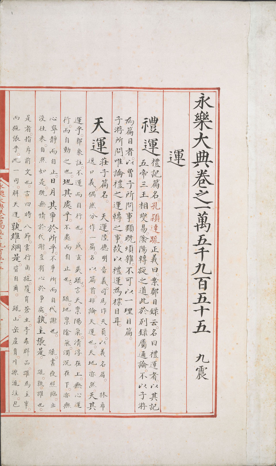 永乐大典15955-15956.运字