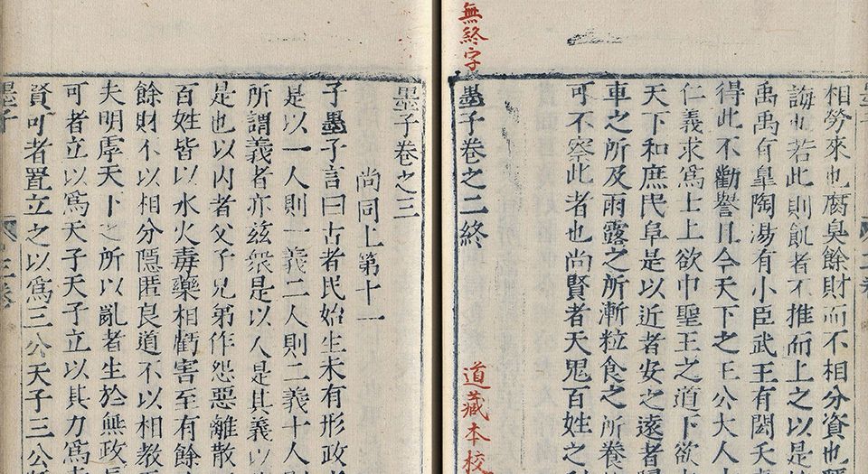 墨子|光明之门高清原版古籍在线阅读古籍在线图书馆| GMZM.ORG