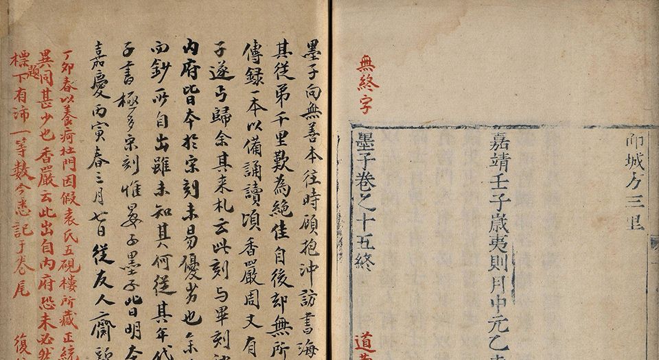 墨子|光明之门高清原版古籍在线阅读古籍在线图书馆| GMZM.ORG