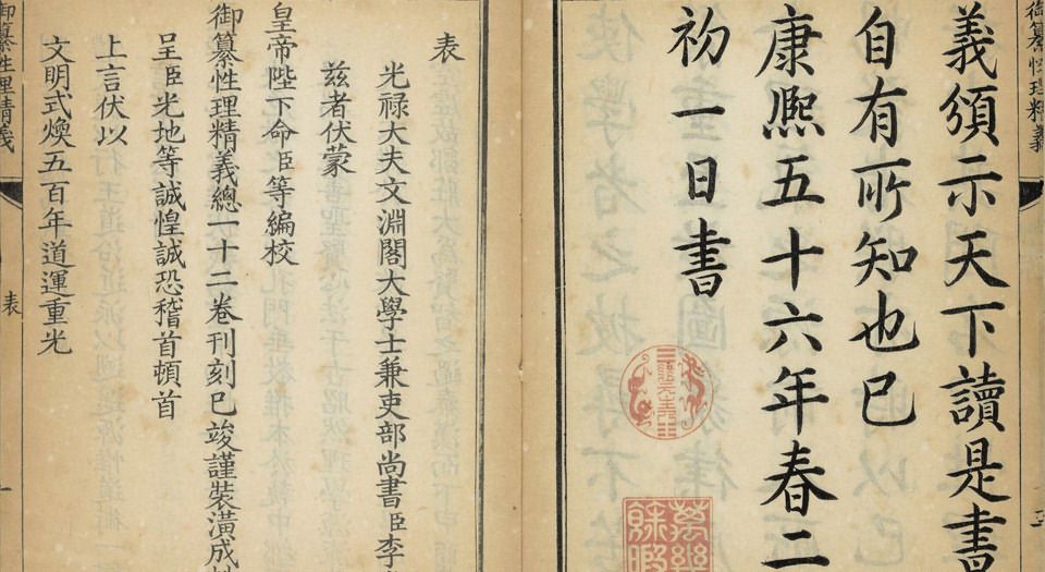 御纂性理精义