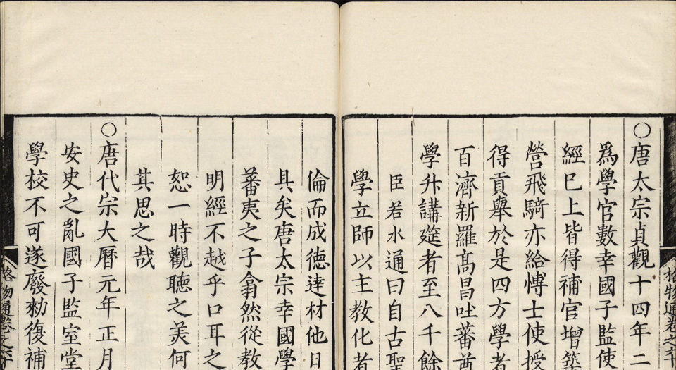 圣学格物通
