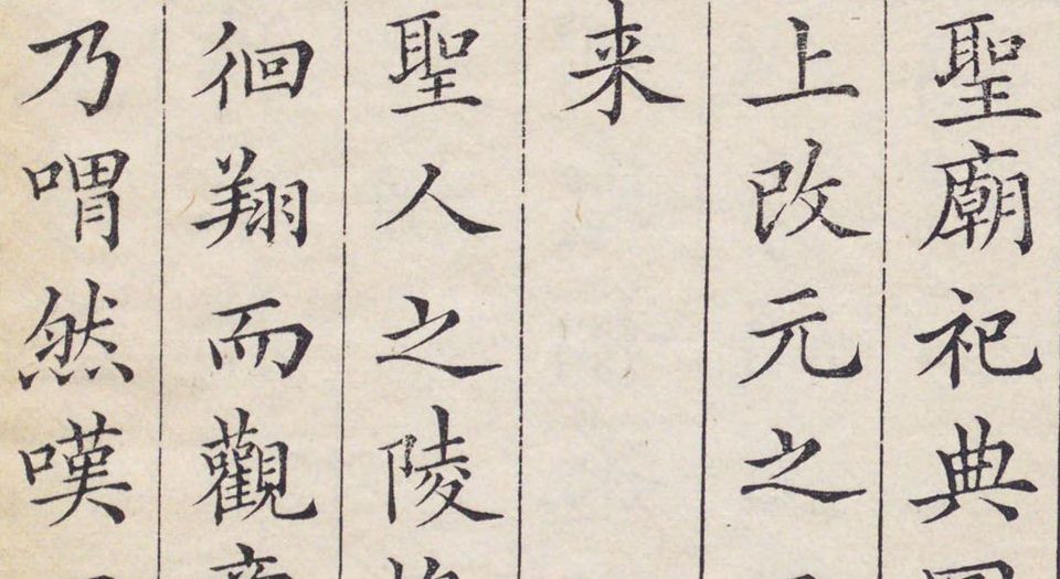圣庙祀典图考